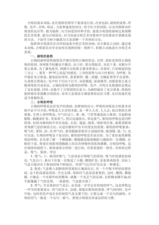 合唱基本素养
