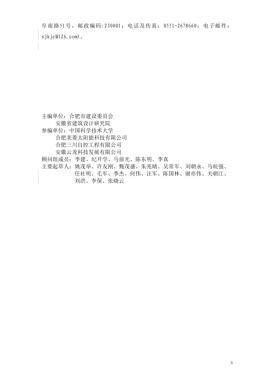 合肥市太阳能利用与建筑一体化实施细则-最终版_第3页