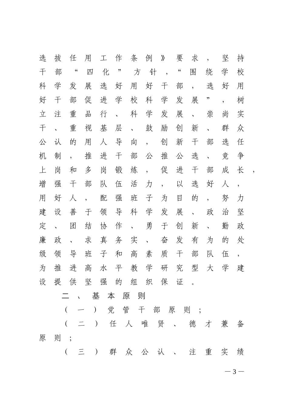 华水党20097号_第3页