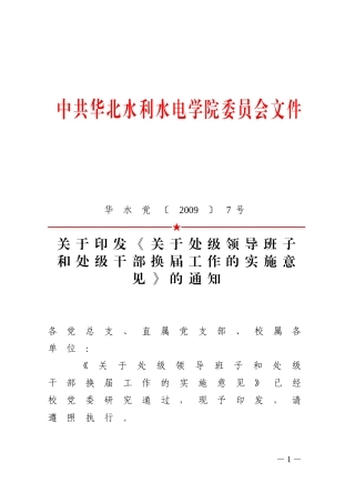 华水党20097号