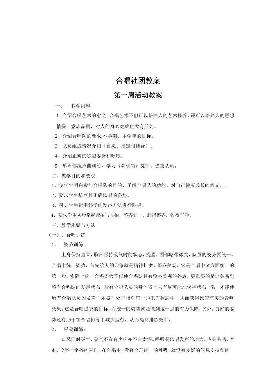 合唱社团教案(同名11736)_第2页