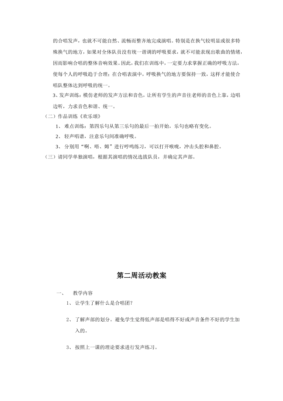 合唱社团教案(同名11736)_第3页