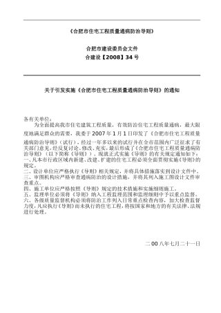 合肥市质量通病导则