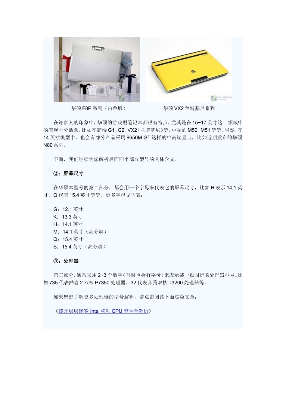 华硕(Asus)笔记本型号解析_第3页