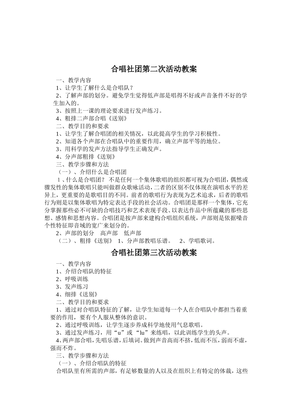 合唱社团教案_第2页