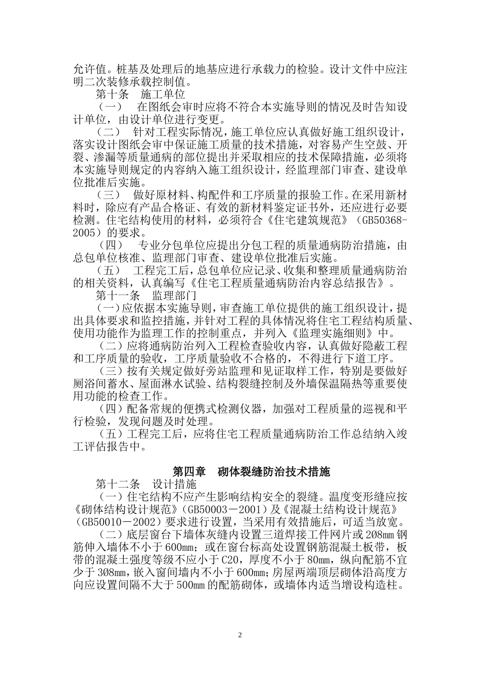 合肥市住宅工程质量通病防治导则_第2页