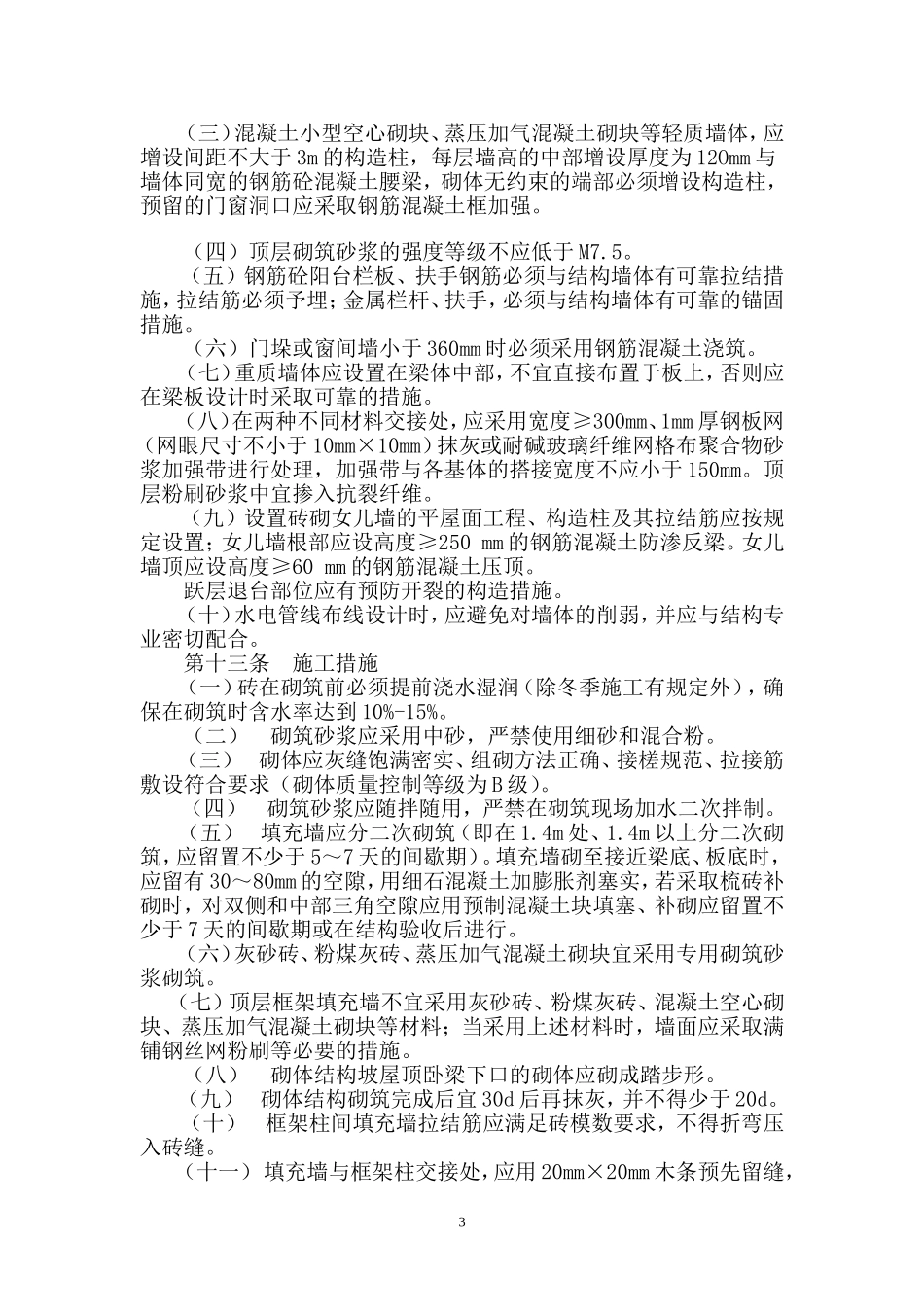 合肥市住宅工程质量通病防治导则_第3页