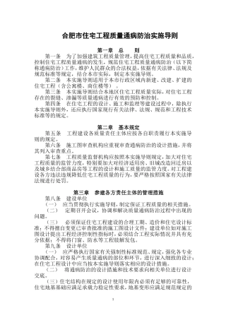 合肥市住宅工程质量通病防治导则