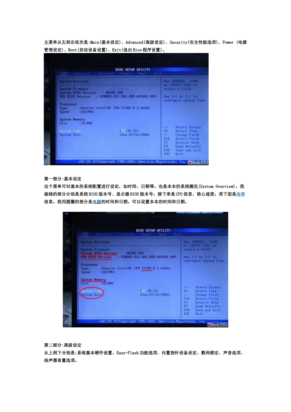 华硕BIOS设置图解_第1页