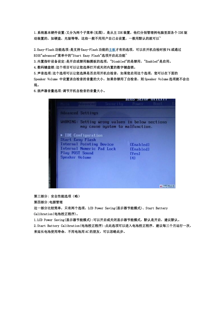 华硕BIOS设置图解_第2页