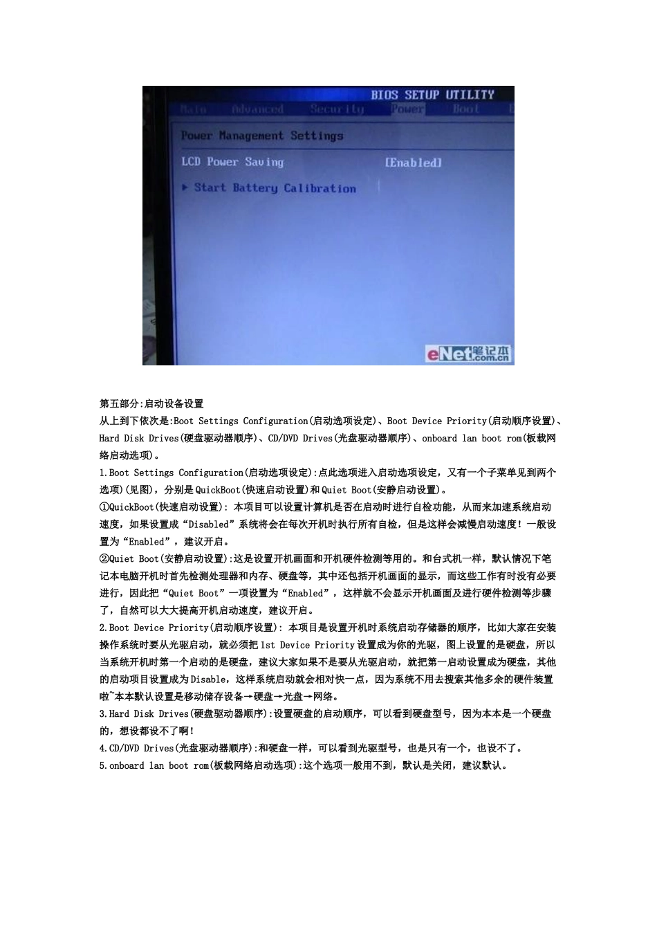 华硕BIOS设置图解_第3页