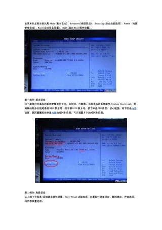 华硕BIOS设置图解