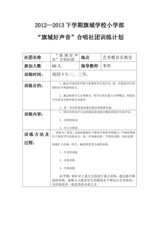 合唱社团训练计划