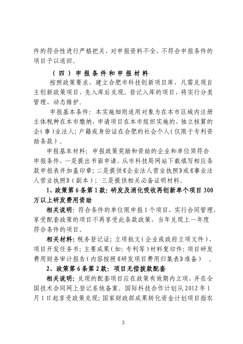 合肥市自主创新_第3页