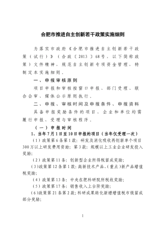 合肥市自主创新