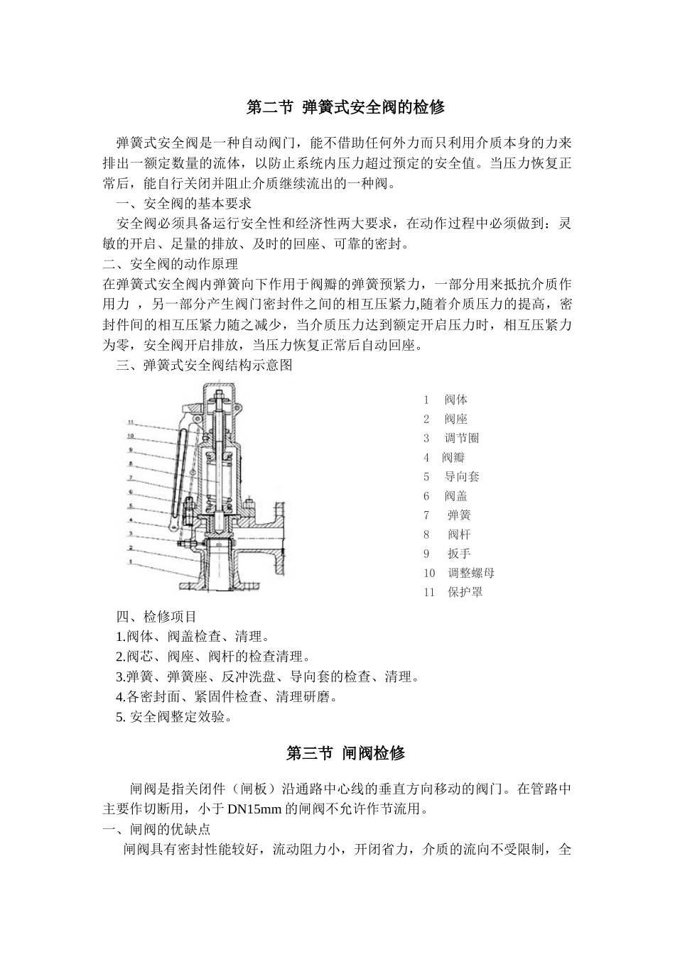 各种阀门的检修工艺及质量标准_第2页