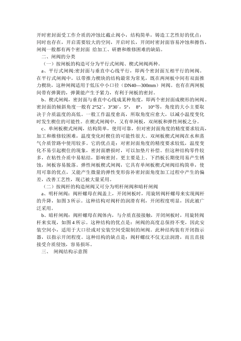 各种阀门的检修工艺及质量标准_第3页