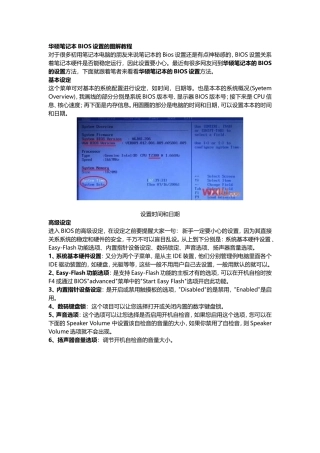 华硕笔记本BIOS设置的图解教程