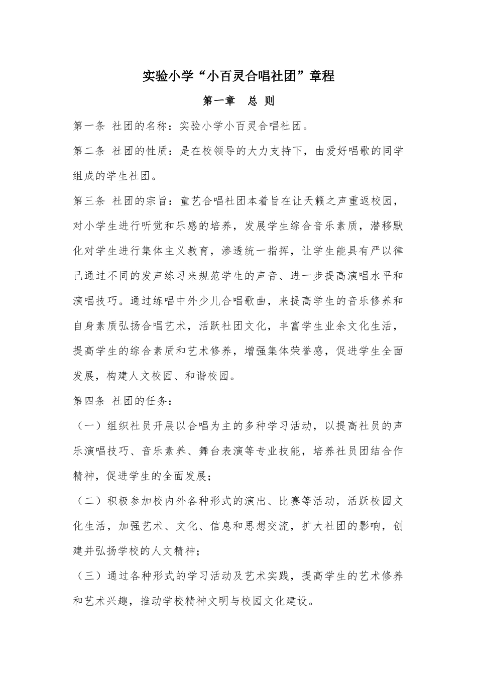 合唱社团章程_第2页
