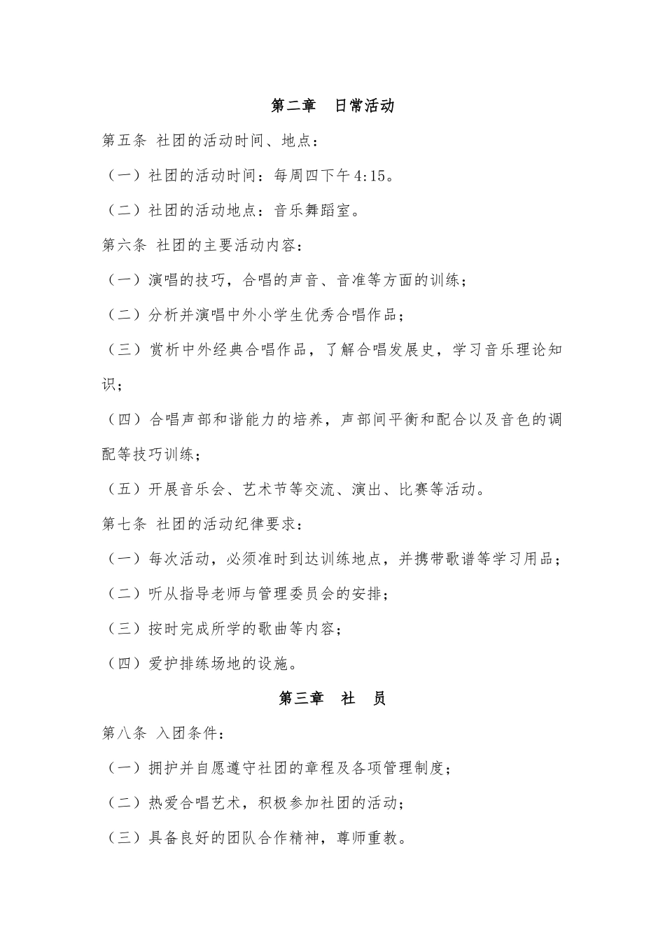 合唱社团章程_第3页