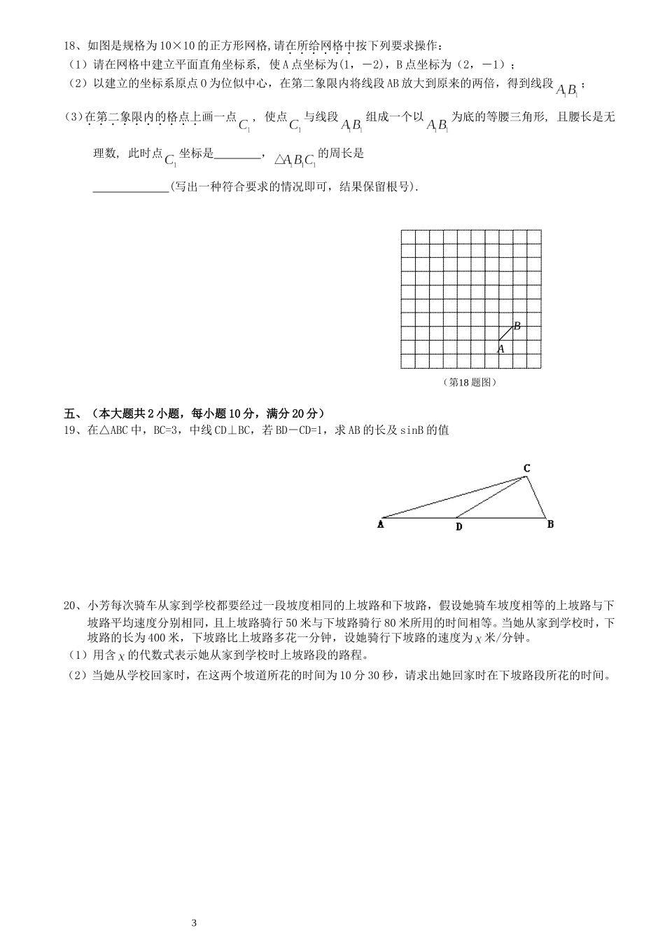 合肥寿春中学九年级数学模拟试题(1)_第3页