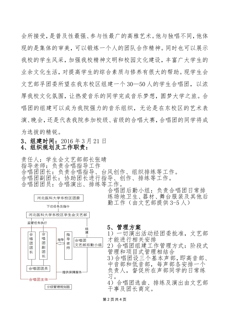 合唱团组建策划书_第2页