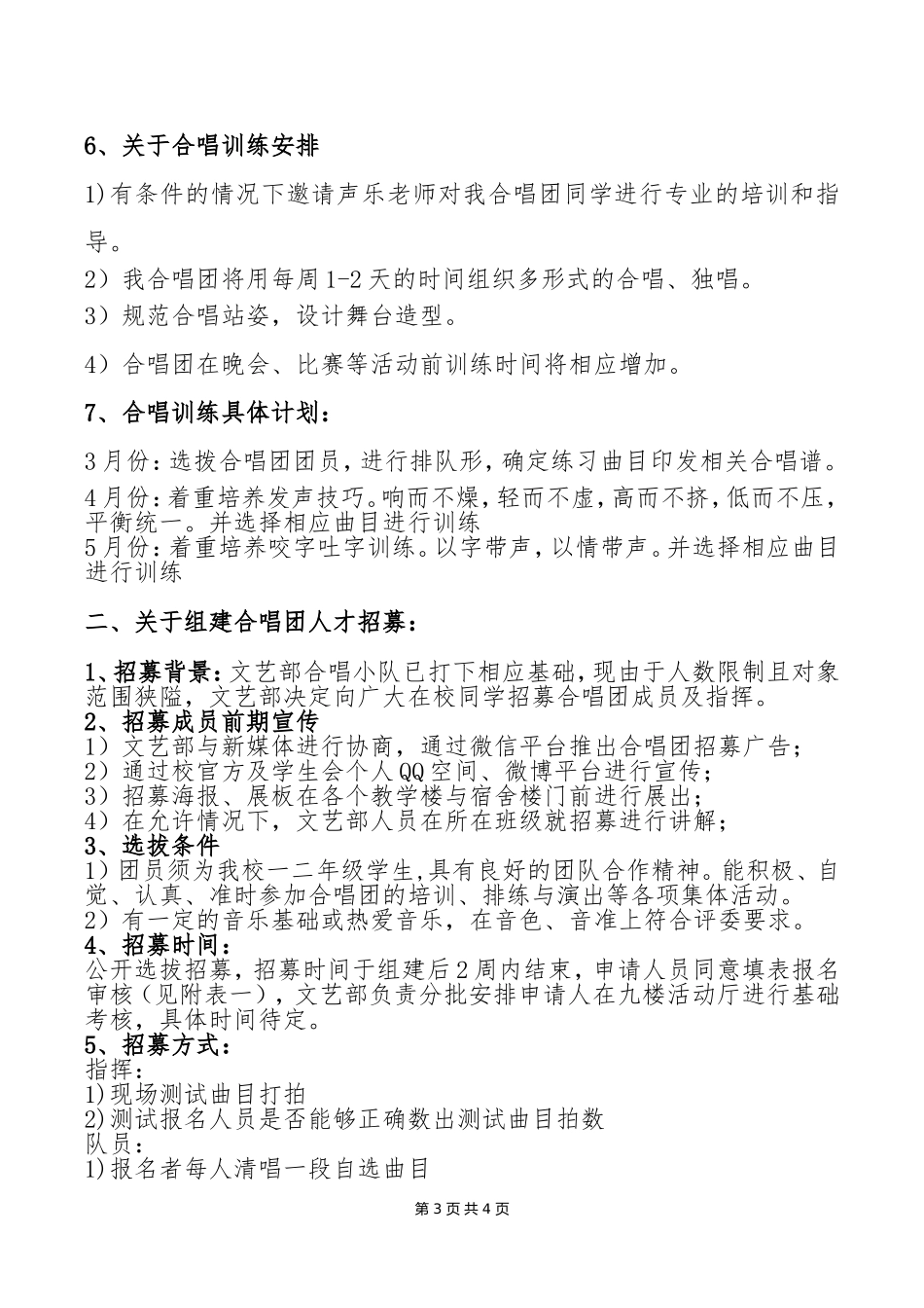 合唱团组建策划书_第3页