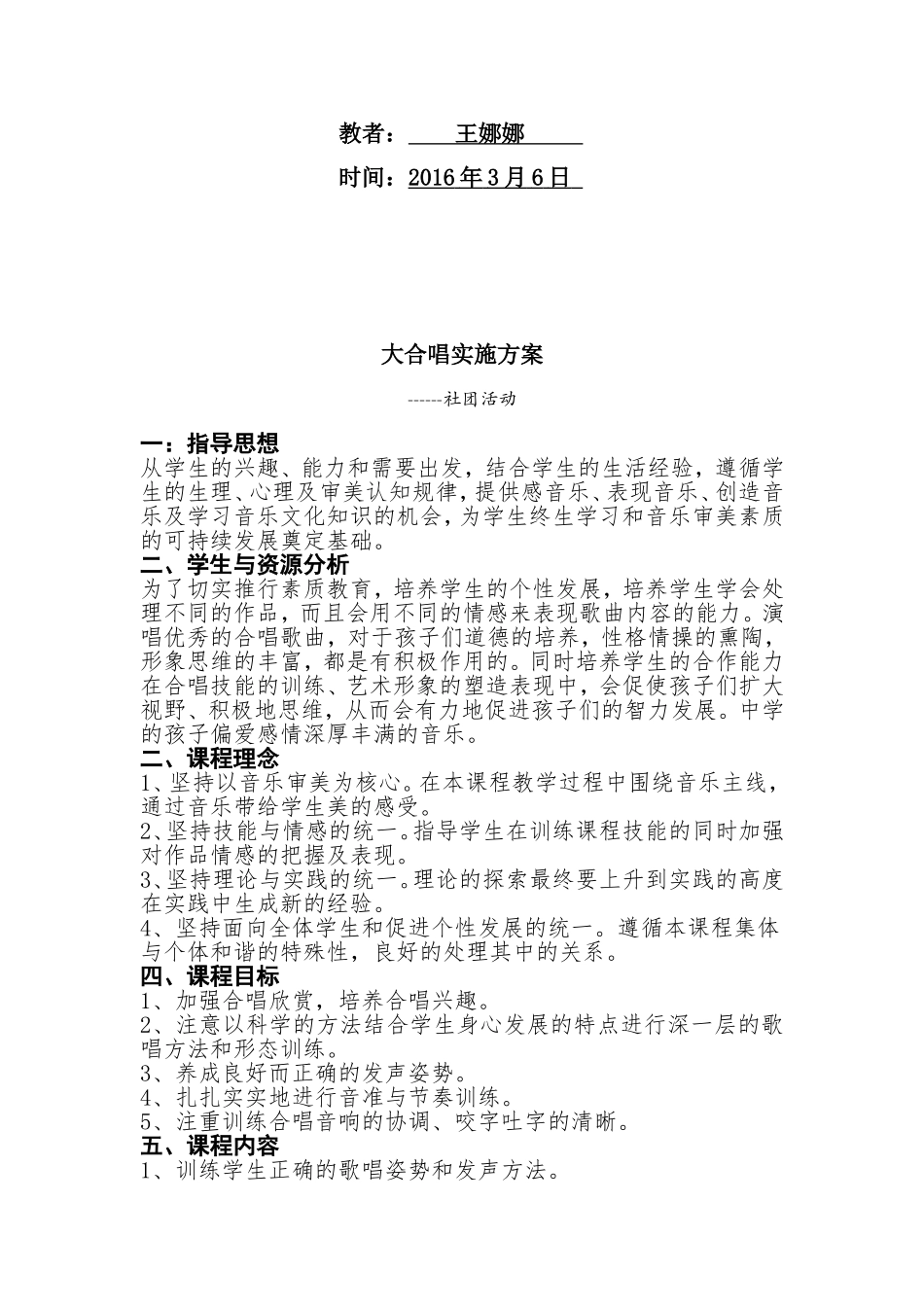 合唱校本课程实施方案_第2页