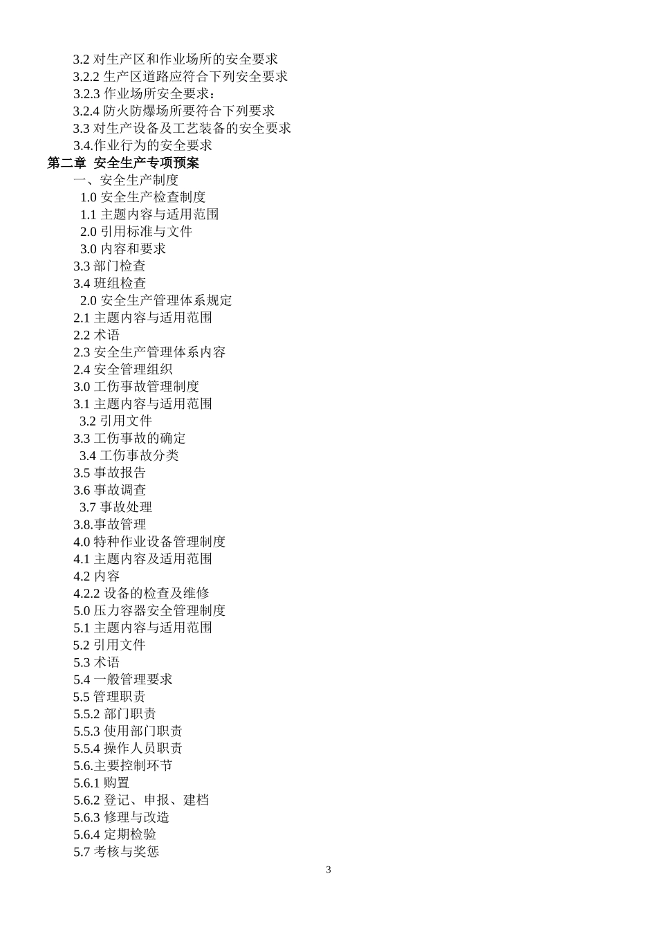 呼伦贝尔亚华乳业安全生产制度汇编_第3页