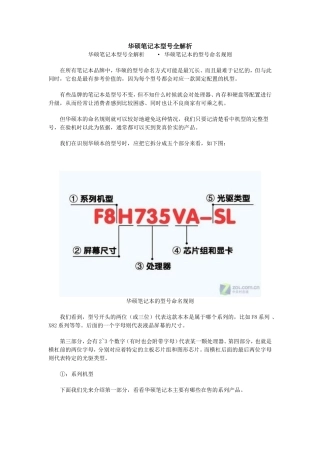 华硕笔记本型号全解析