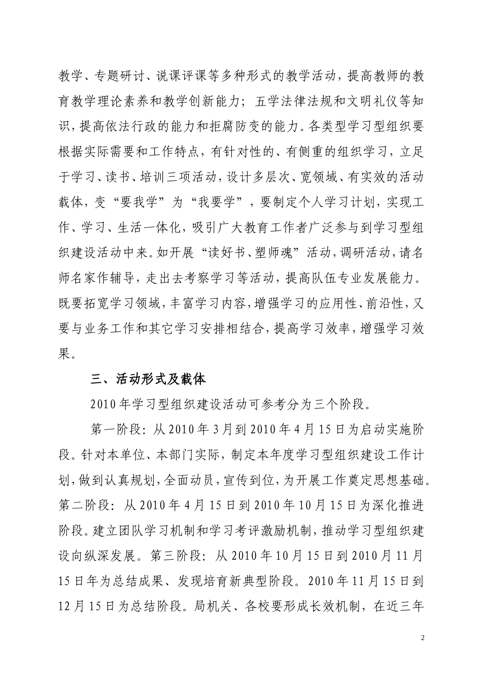 呼玛县教育系统学习型组织建设实施方案_第2页