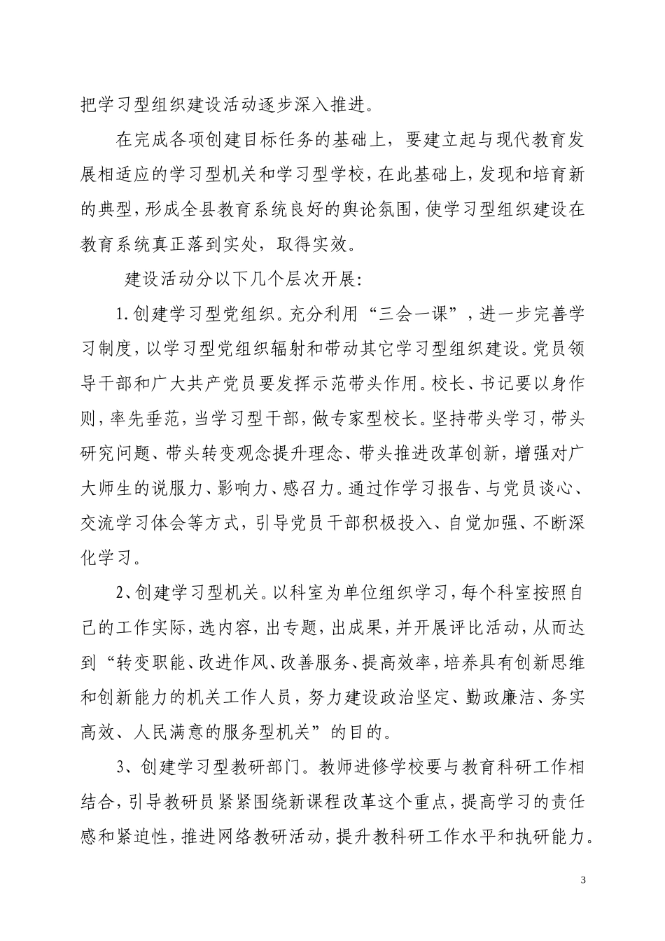 呼玛县教育系统学习型组织建设实施方案_第3页