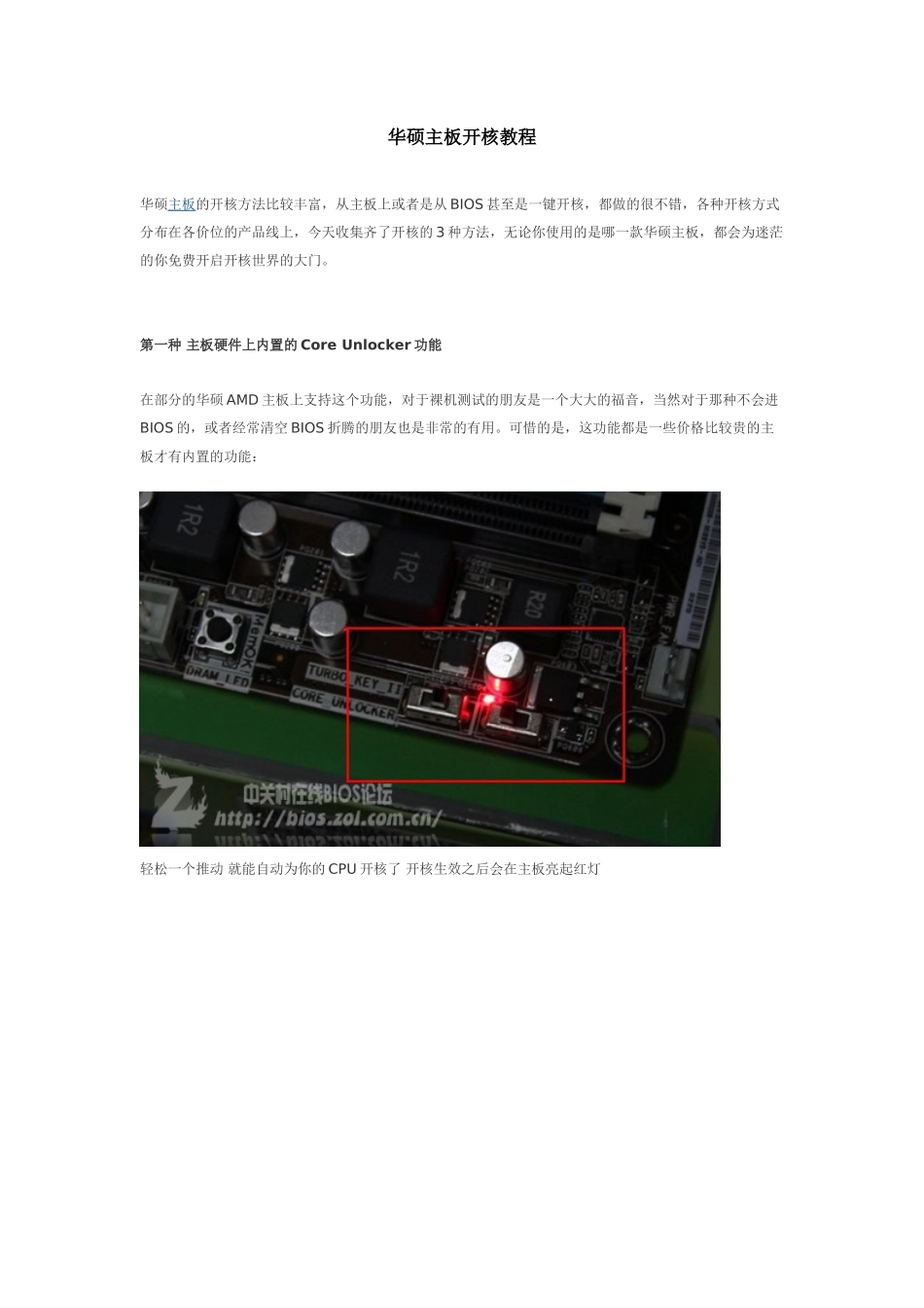 华硕主板开核教程_第1页