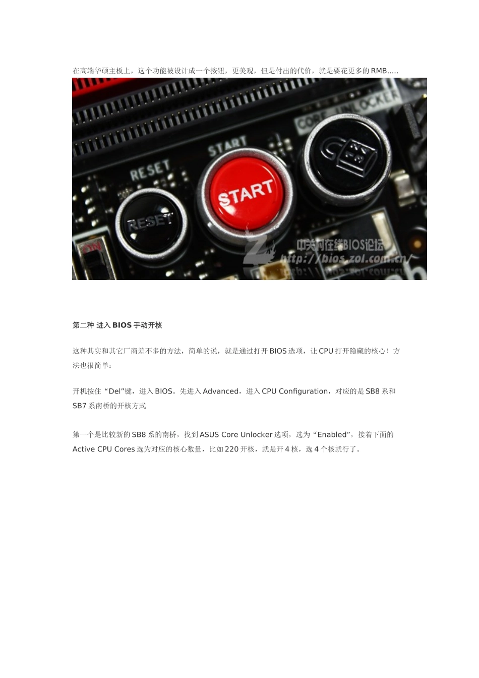 华硕主板开核教程_第2页