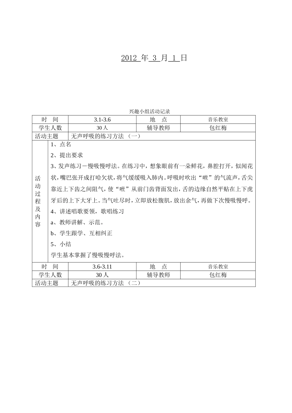 合唱兴趣小组活动记录(同名21986)_第2页