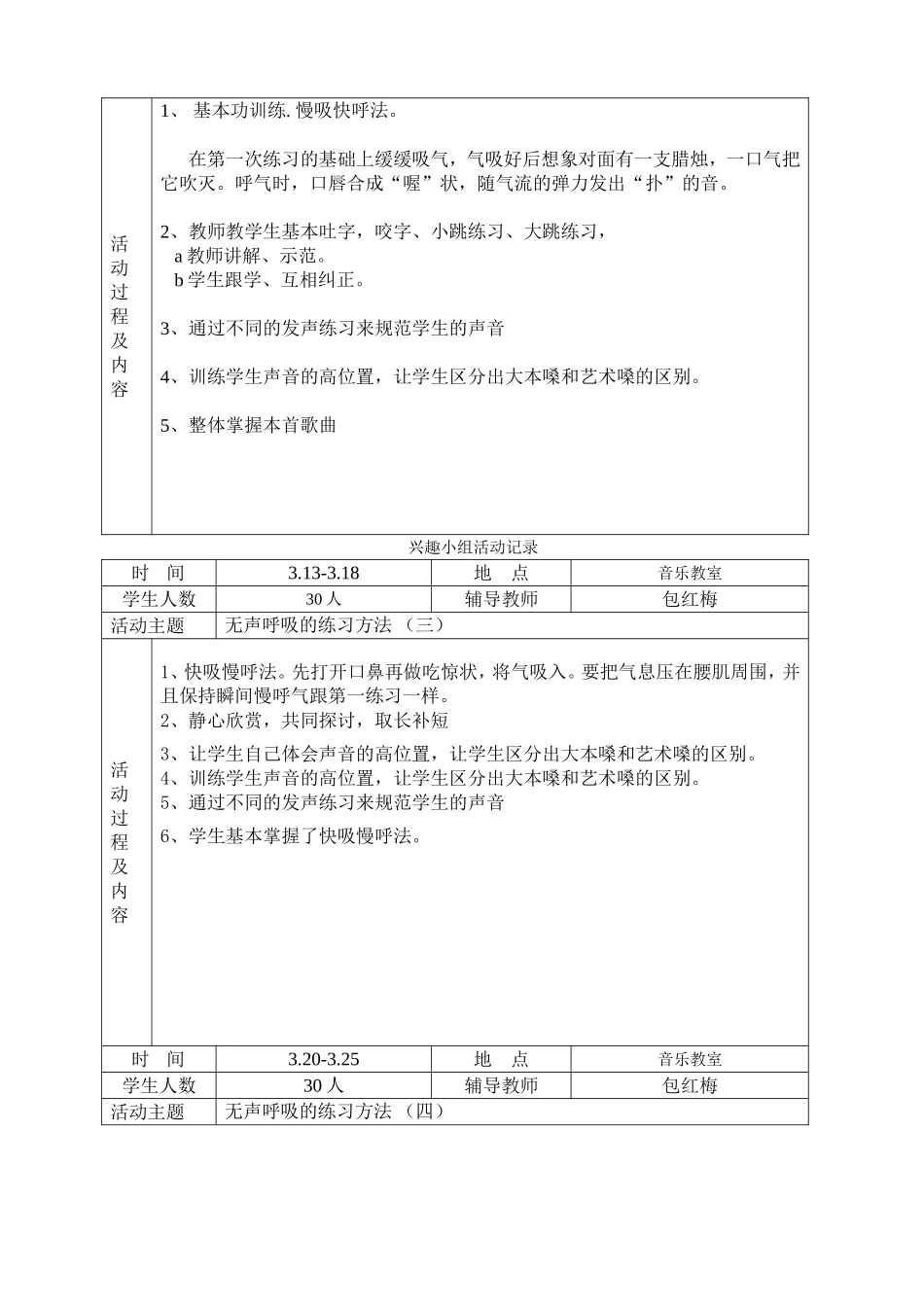 合唱兴趣小组活动记录(同名21986)_第3页