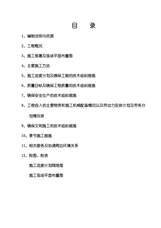 合肥污水处理厂施工组织设计1