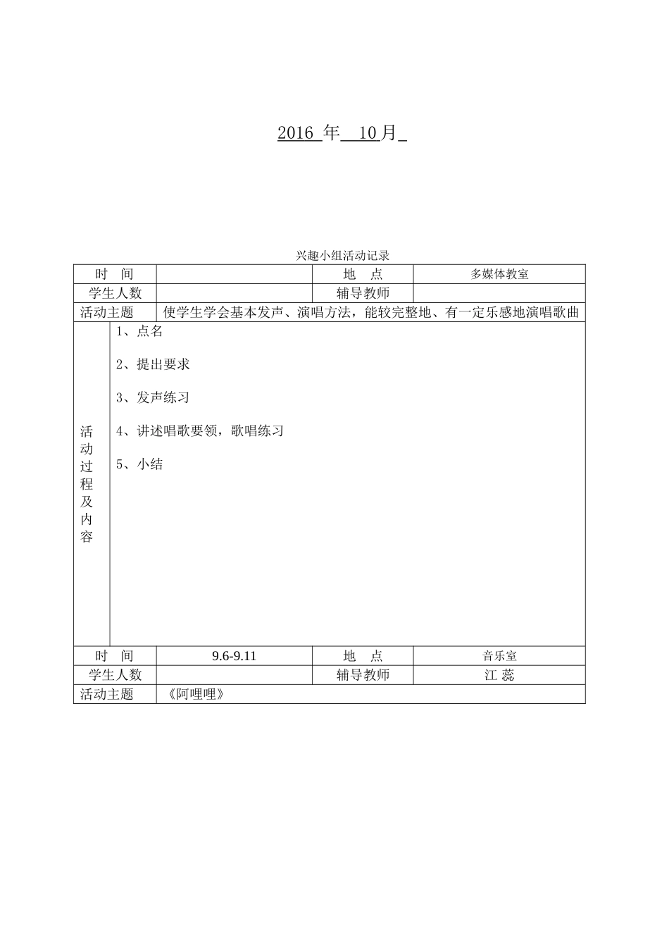 合唱兴趣小组活动记录_第2页