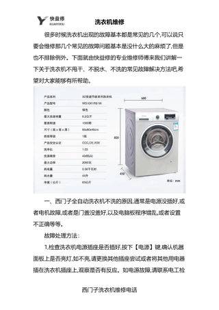 合肥西门子洗衣机维修电话