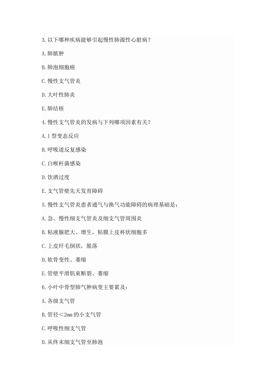 呼吸病理练习题_第2页