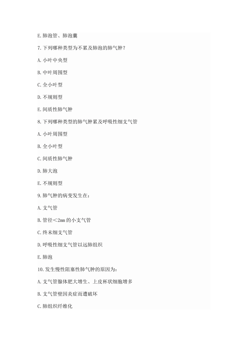 呼吸病理练习题_第3页