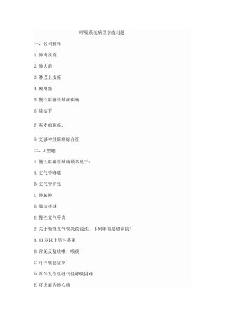 呼吸病理练习题