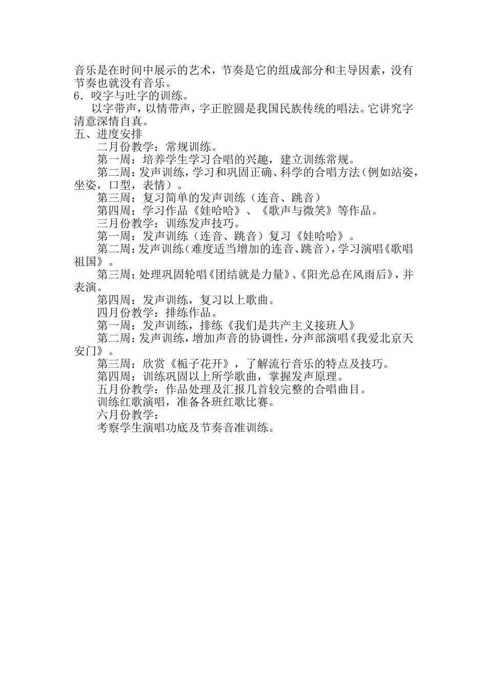 合唱兴趣小组记录表_第2页