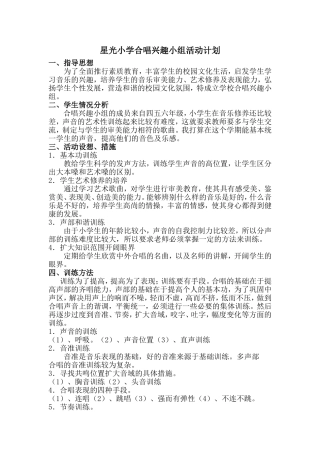 合唱兴趣小组记录表