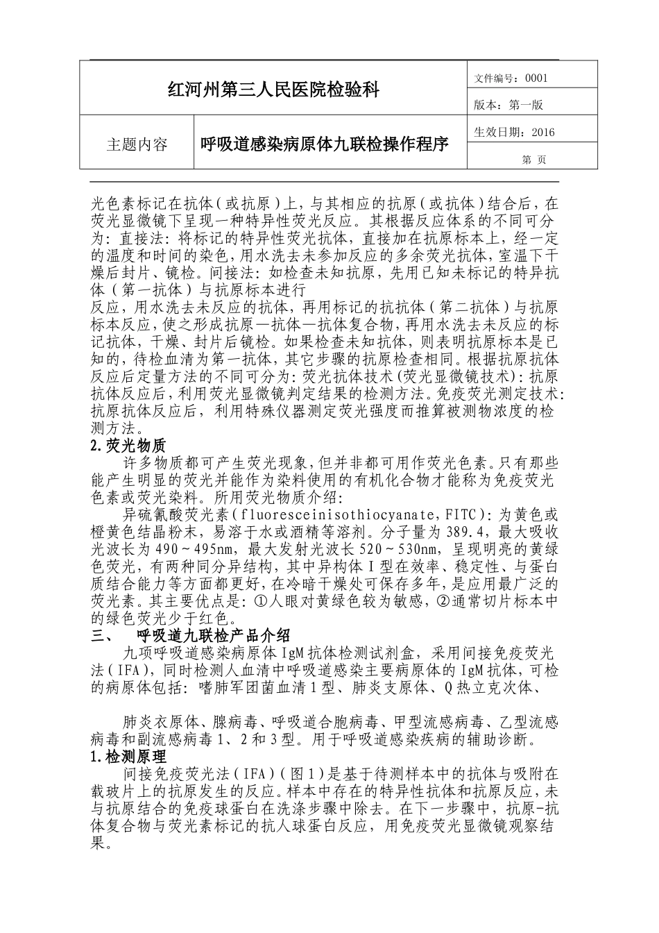 呼吸道九联检sop_第2页