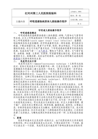 呼吸道九联检sop