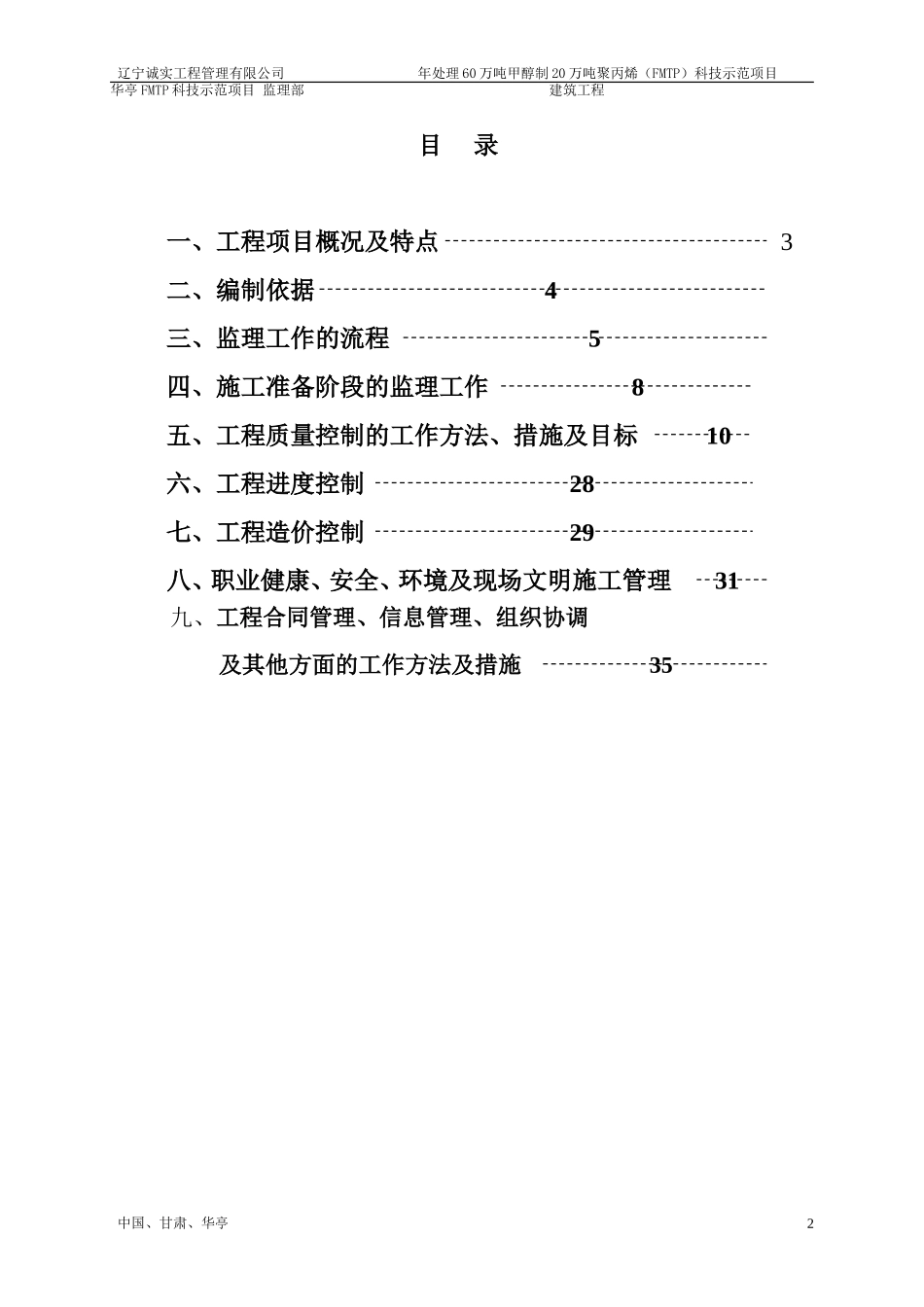 华亭煤业土建监理细则_第2页
