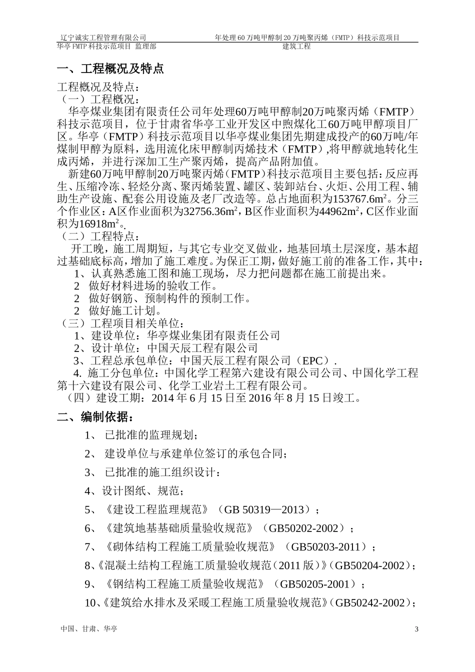 华亭煤业土建监理细则_第3页