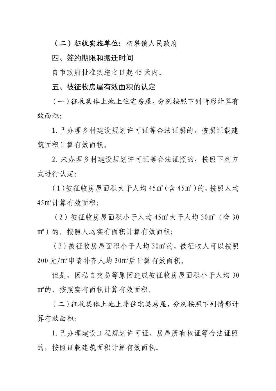 合巢产业新城启动区房屋与征收补偿方案_第2页