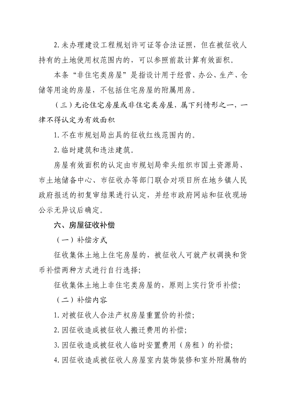 合巢产业新城启动区房屋与征收补偿方案_第3页